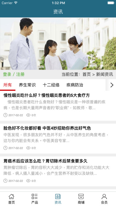 贵州医疗养生 screenshot 3