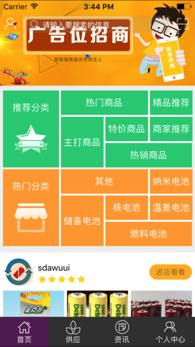 中国电池医院 screenshot 2