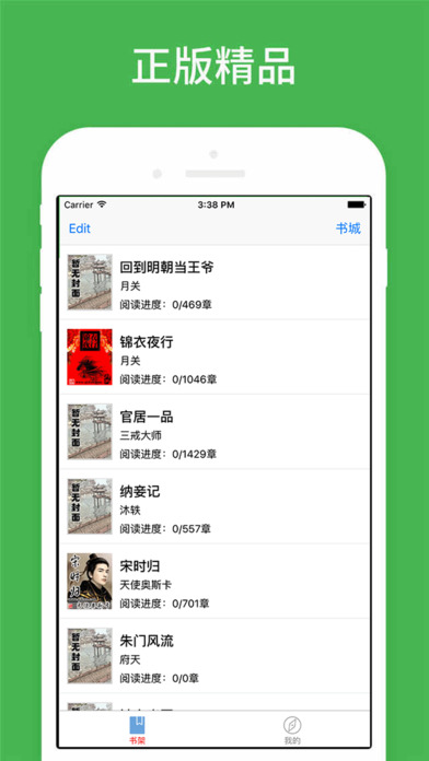 两宋元明，iNovel书城版 screenshot 2