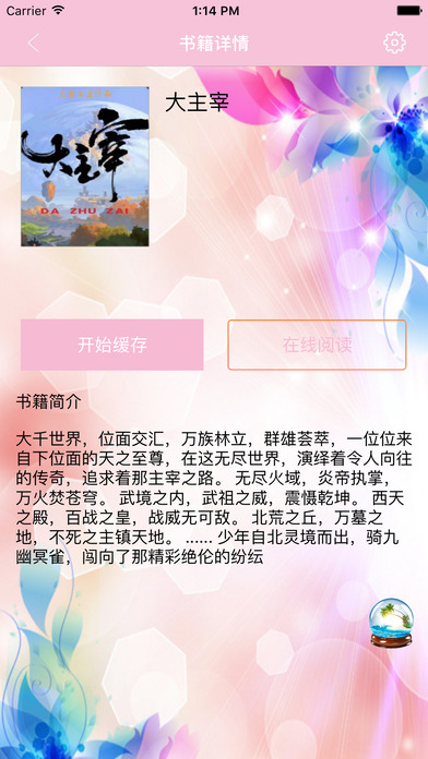 【大主宰】天蚕土豆 screenshot 2