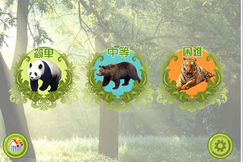 儿童游戏® - 动物世界拼图 - 左脑右脑智力开发 screenshot 3