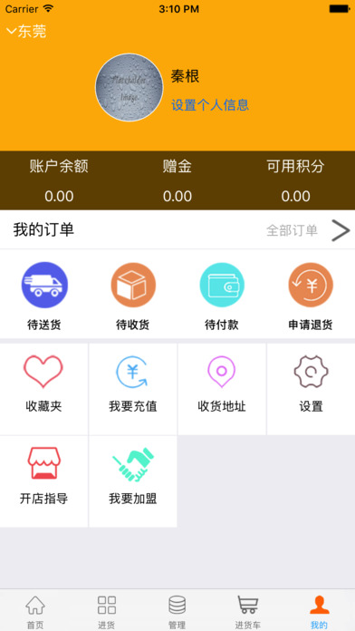 易捷购 screenshot 3