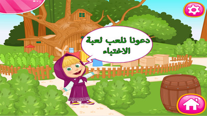 العاب ماشا والدب - العاب بنات screenshot 4