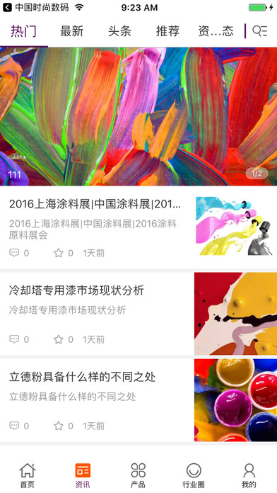 中国颜料染料网 screenshot 2