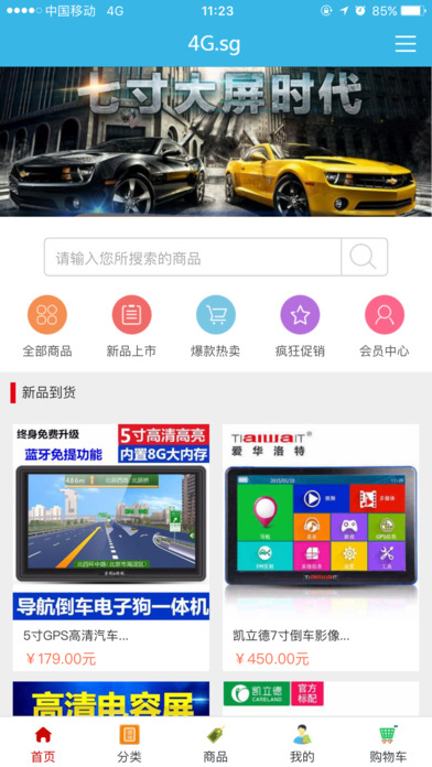 4G导航 screenshot 2