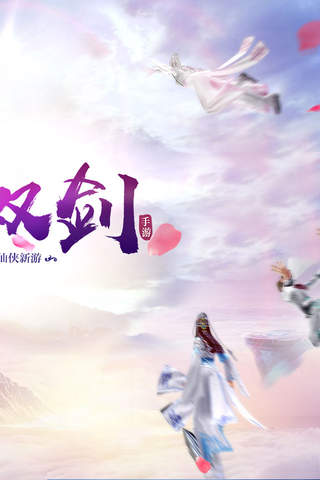 紫青双剑-多人即时PK仙侠网游 screenshot 2