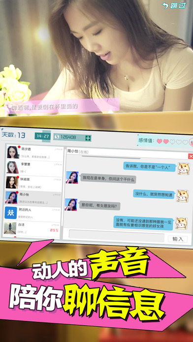 恋爱公寓2：第二代视频恋爱游戏 screenshot 2