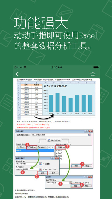 学办公软件教程for excel表格制作手机版 screenshot 2
