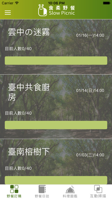 食柔野餐 screenshot 4