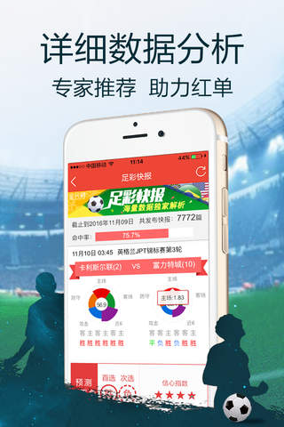 足球彩票-专业足彩分析足彩预测！ screenshot 4