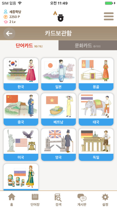 세종한국어 어휘학습 초급·중급 screenshot 4