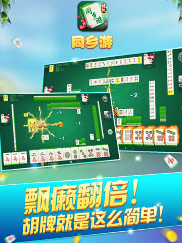 同乡游 screenshot 4