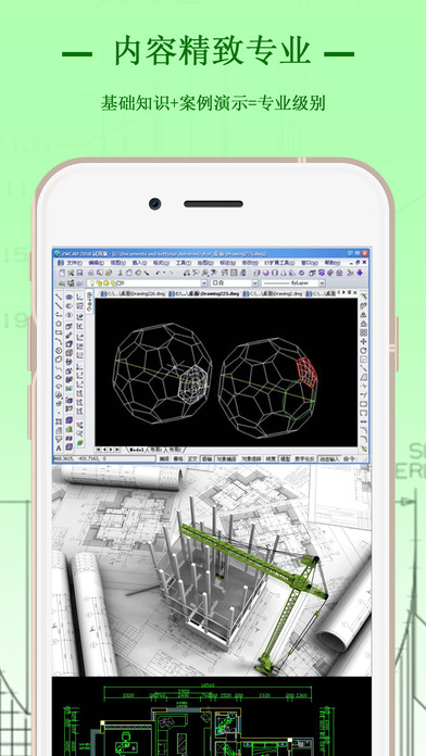 CAD制图-CAD快速看图和室内设计绘图技巧学习 screenshot 2