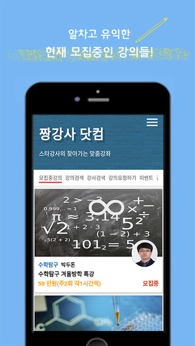 짱강사닷컴 screenshot 2