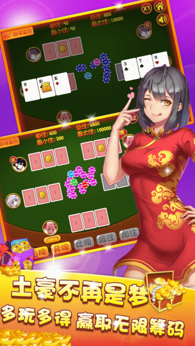 炸金花® - 单机游戏·绿色版 screenshot 3
