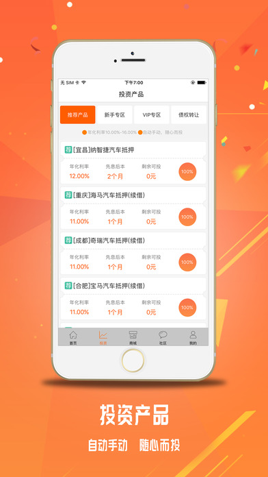 恒信易贷VIP版 - 华兴银行存管14%理财投资平台 screenshot 4
