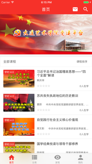 大连艺术学院党建平台 screenshot 2