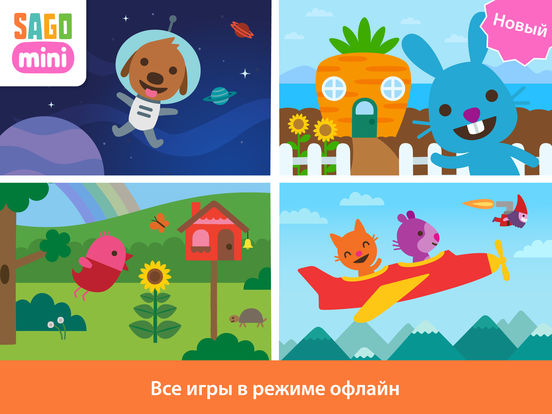 Мир Sago Mini - Полный набор Мир Sago Mini - Полный набор