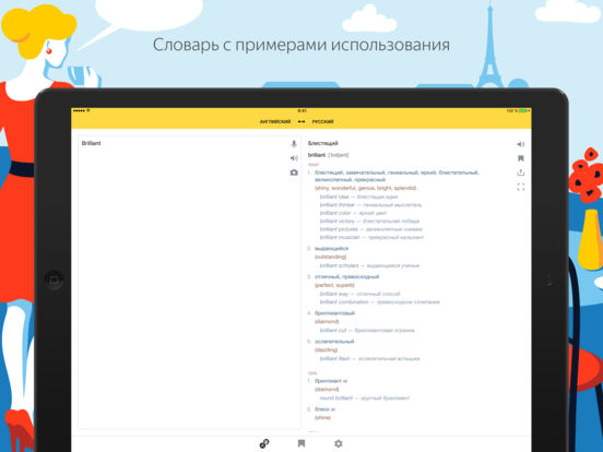 Скачать Яндекс.Переводчик — перевод и словарь офлайн