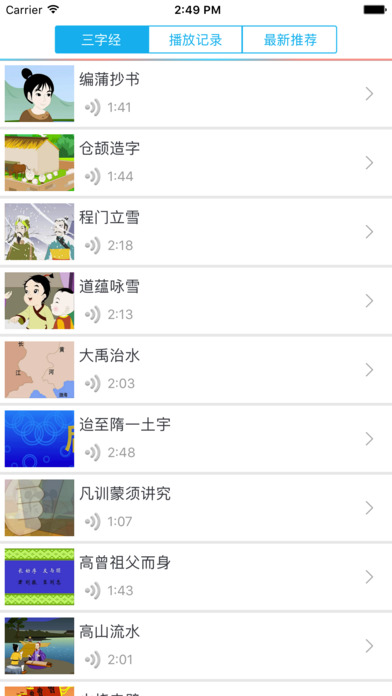 三字经-视频读物 screenshot 2