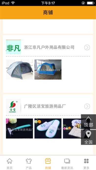 中国旅游手机行业平台 screenshot 3