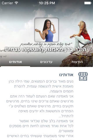 הילה כהן מאמנת להגשמה עצמית by AppsVillage screenshot 3
