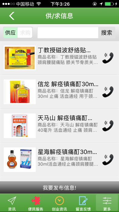中国中医康复理疗网 screenshot 4