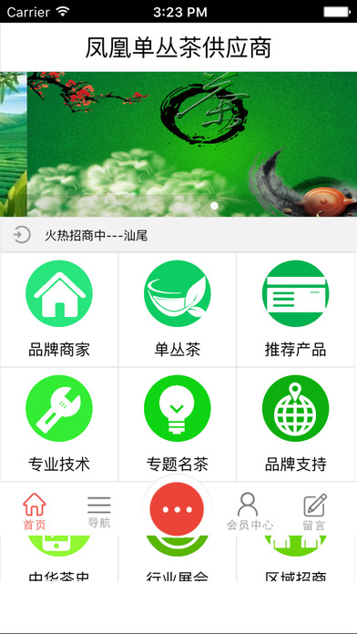 凤凰单丛茶供应商 screenshot 3