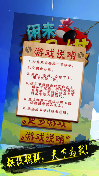 游戏 - 五子棋(中国传统博弈游戏) screenshot 4