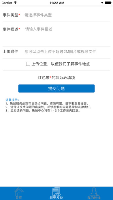 柳州市政府热线12345 screenshot 3