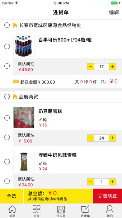 乐批惠超市订货平台 screenshot 4