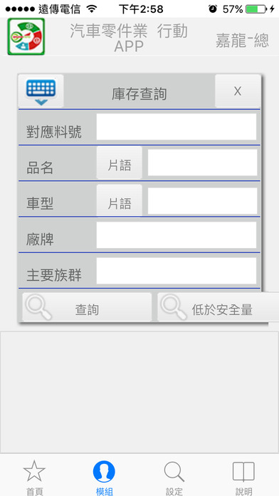 汽車零件業行動APP screenshot 3