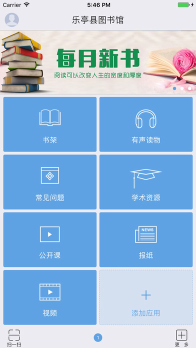 乐亭县图书馆 screenshot 2