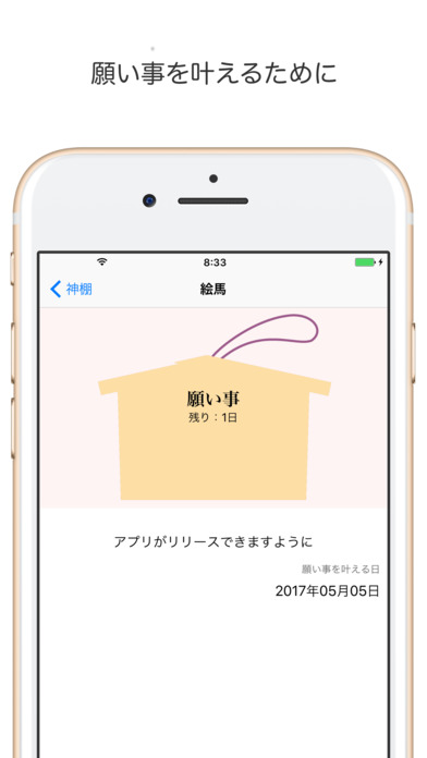 Kamidana - your phone's shrine screenshot 3