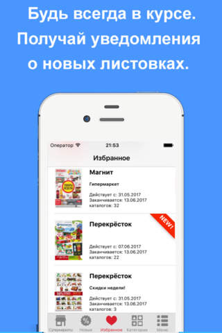 Скидки и акции супермаркетов Москвы - Love Sales screenshot 4