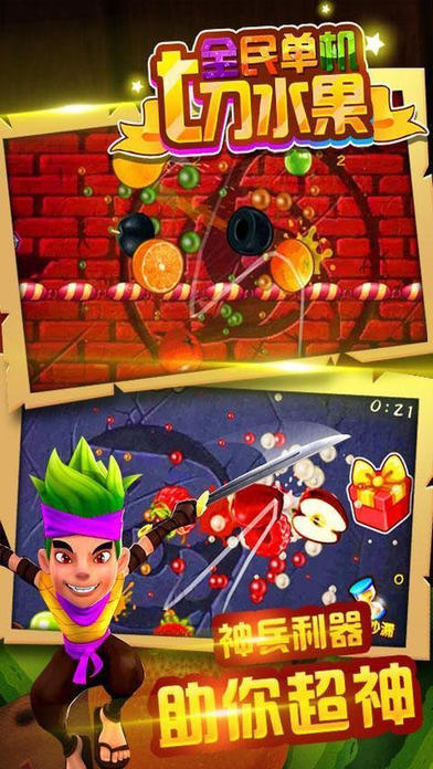 水果西瓜大作战-经典单机游戏 screenshot 4