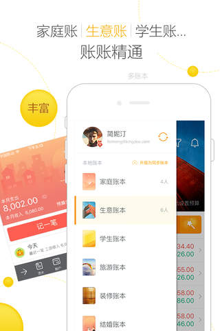 随手记Pro–记账财务管理软件 screenshot 3