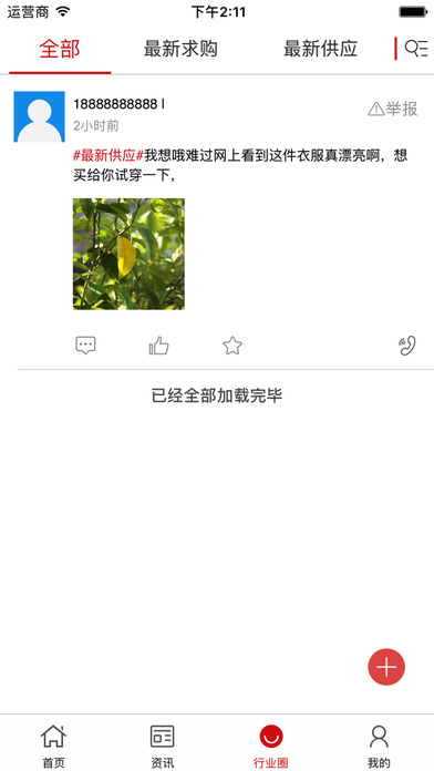 中国汽车配件微平台 screenshot 3