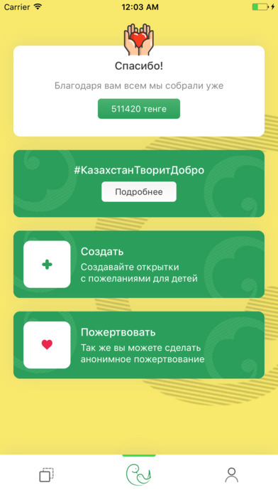 #КазахстанТворитДобро screenshot 3