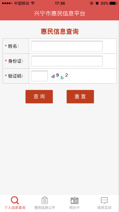兴宁市惠民信息 screenshot 2