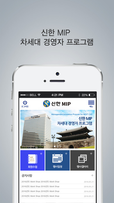 신한은행 MIP 스마트 회원수첩 screenshot 3