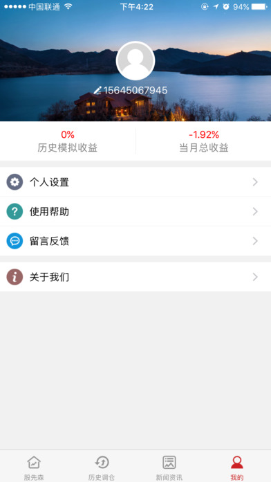 容维财经-股票炒股金融理财智能股票 screenshot 4