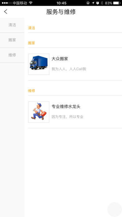 梦想租赁 screenshot 4
