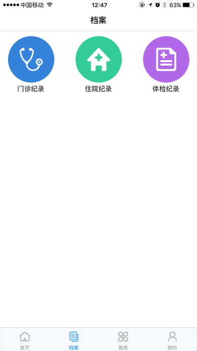独医通 screenshot 3
