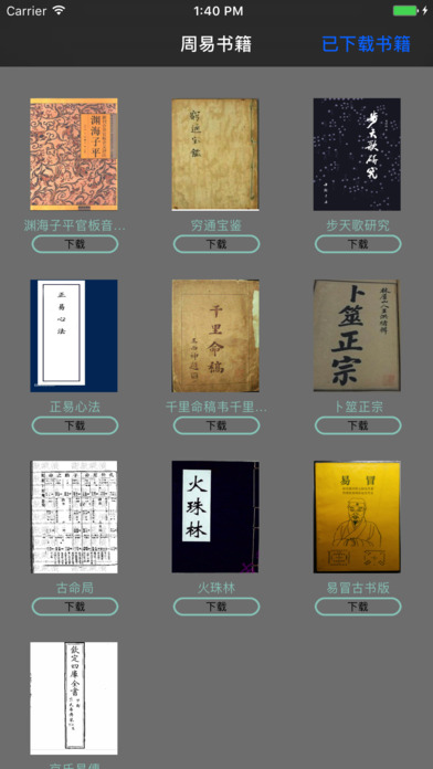 周易书籍-中国术数学书籍学习神器 screenshot 2