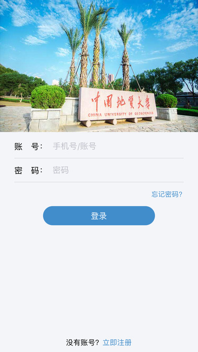 地大人-中国地质大学(武汉)校友会App screenshot 4