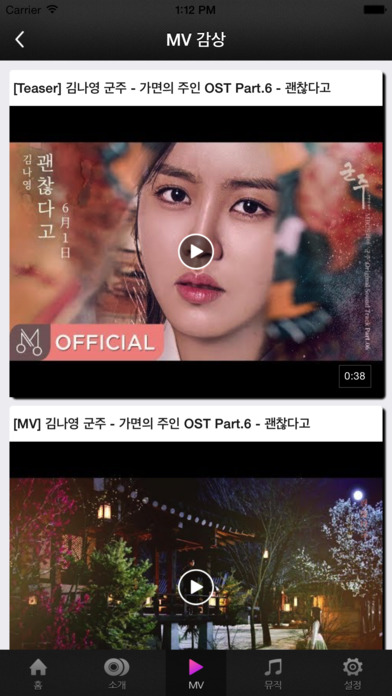 김나영 – 군주OST Part.6 screenshot 2