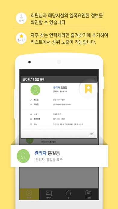 한톡 - 한국 유치원 총 연합회 screenshot 2
