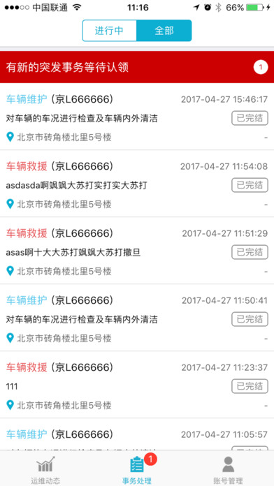 昌威租车运维 screenshot 3