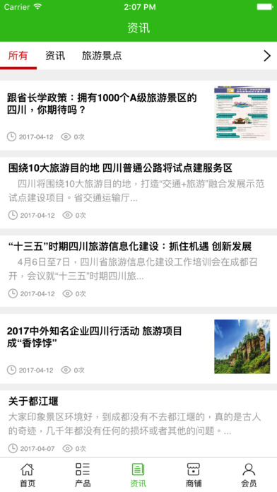 四川旅游门户网. screenshot 4